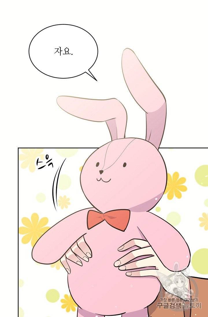 목표는 금수저로 무병장수하기입니다 7화 6