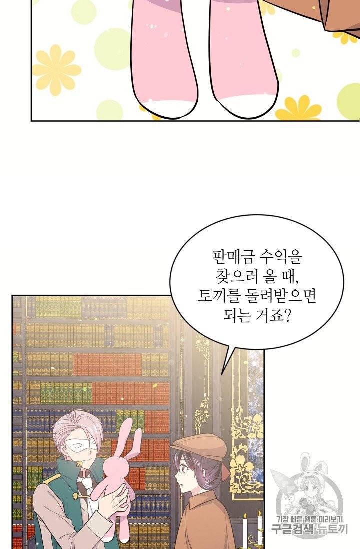 목표는 금수저로 무병장수하기입니다 7화 7