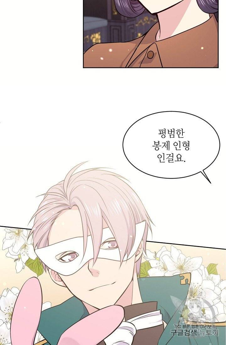 목표는 금수저로 무병장수하기입니다 7화 9