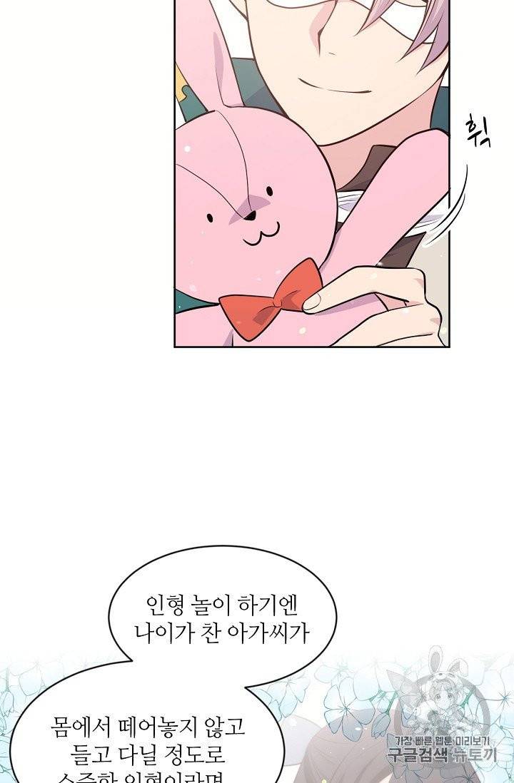 목표는 금수저로 무병장수하기입니다 7화 11