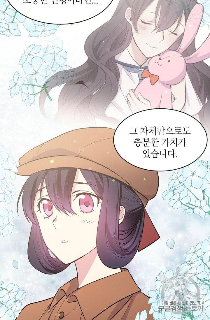 목표는 금수저로 무병장수하기입니다 7화 12