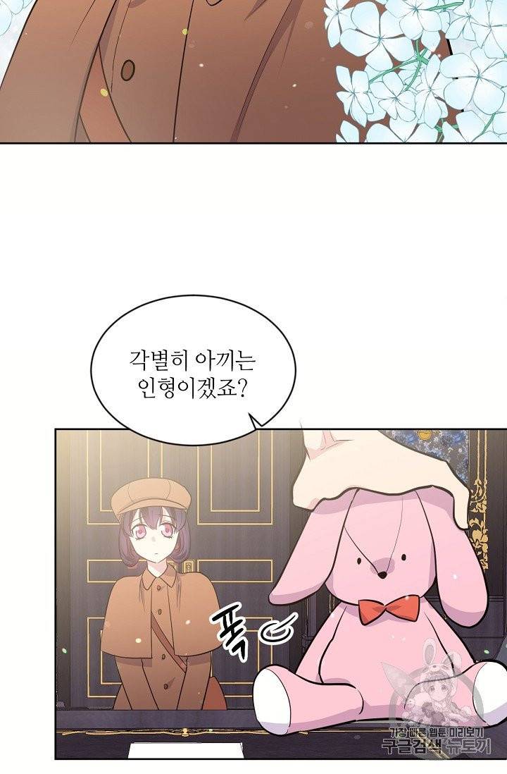 목표는 금수저로 무병장수하기입니다 7화 13