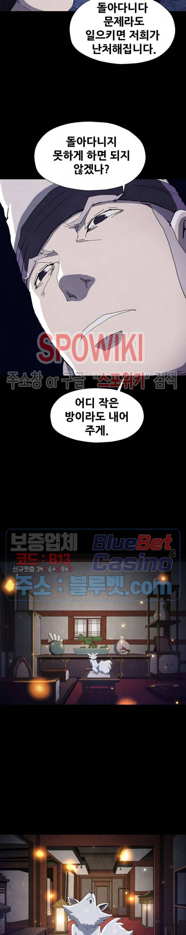 왜란종결자 30화 4