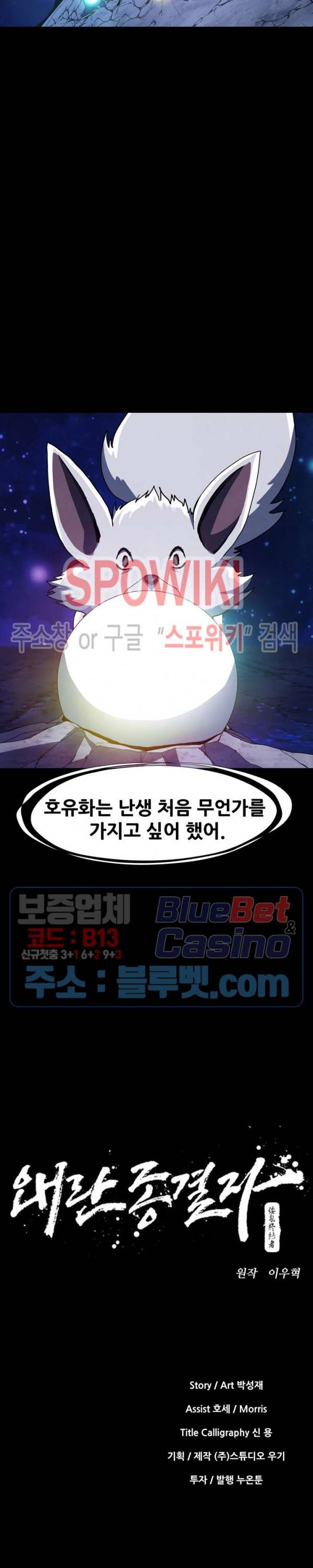왜란종결자 30화 6