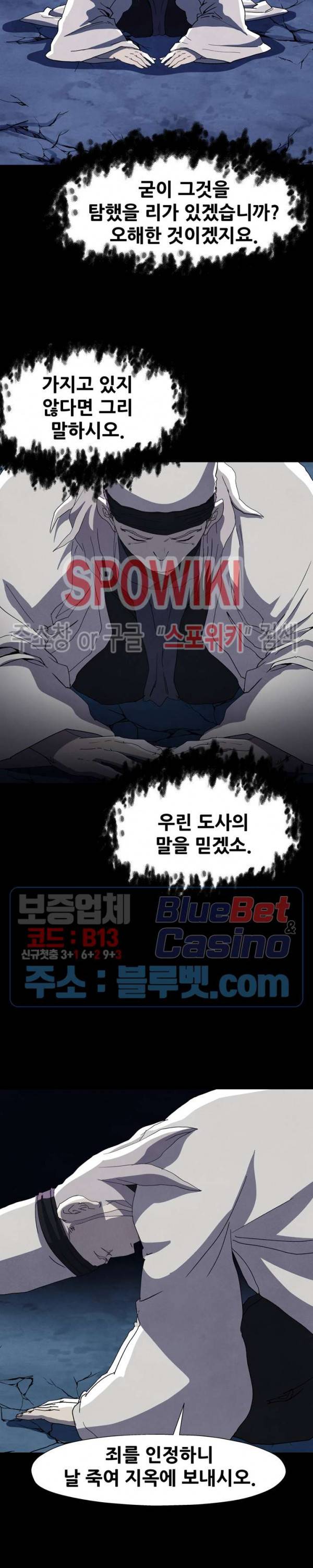 왜란종결자 30화 8