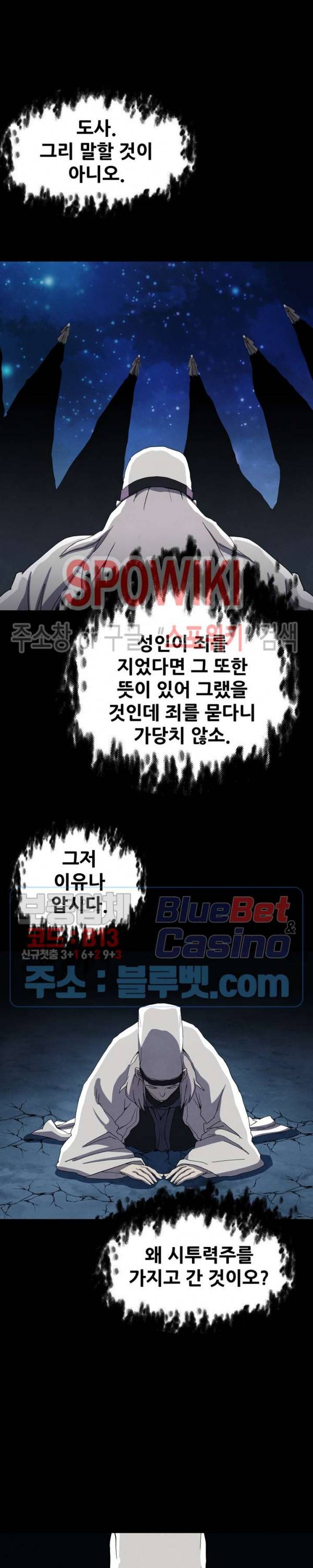 왜란종결자 30화 9