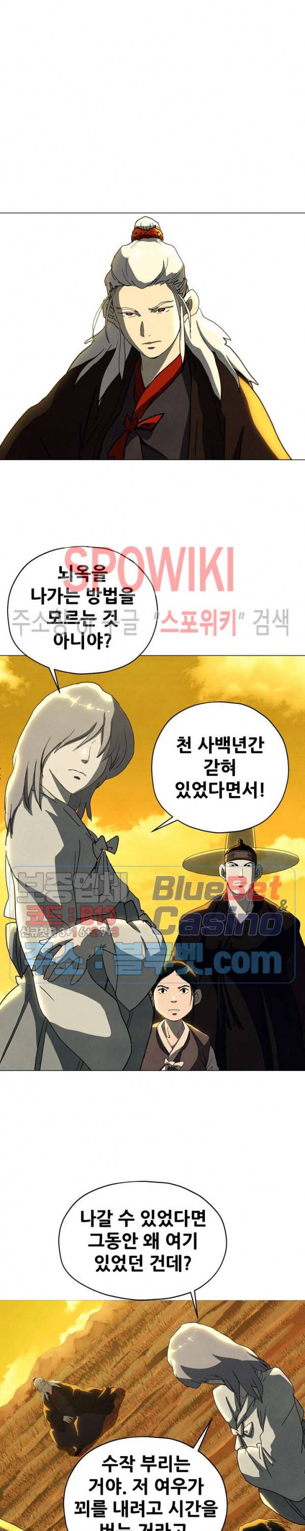 왜란종결자 30화 19