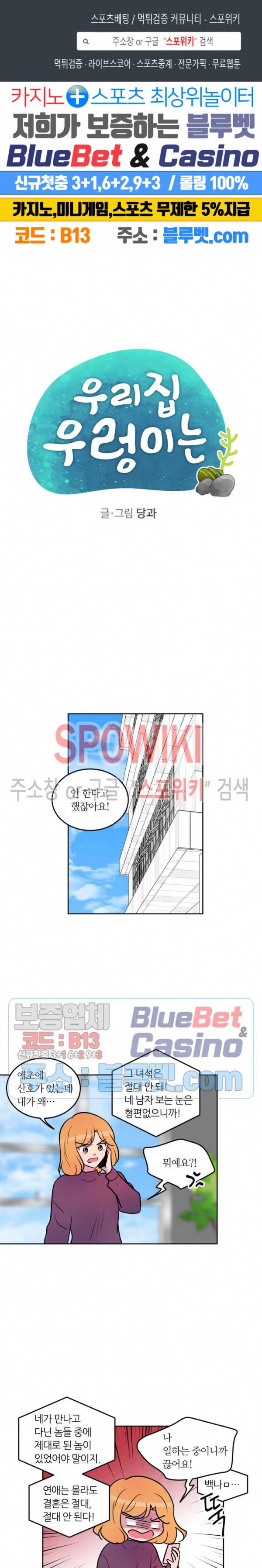 우리 집 우렁이는 외전 5화 1