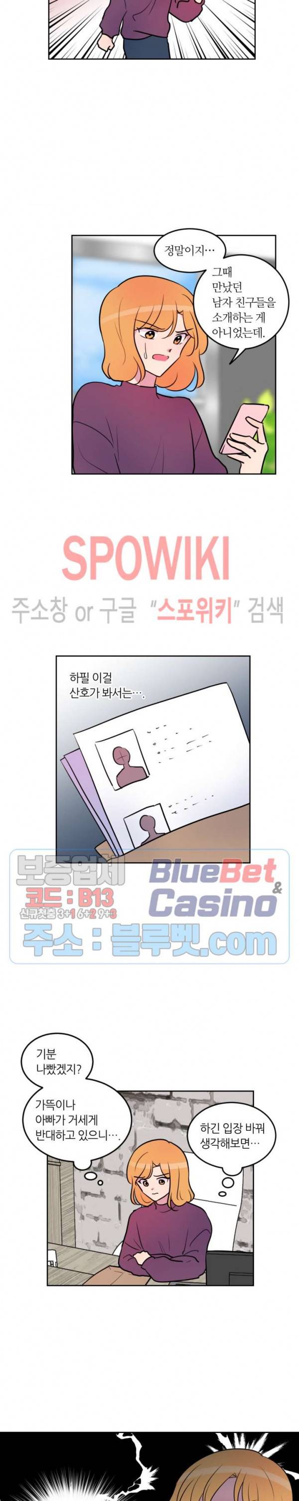 우리 집 우렁이는 외전 5화 2