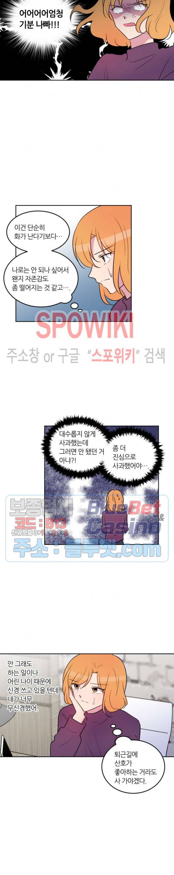 우리 집 우렁이는 외전 5화 3