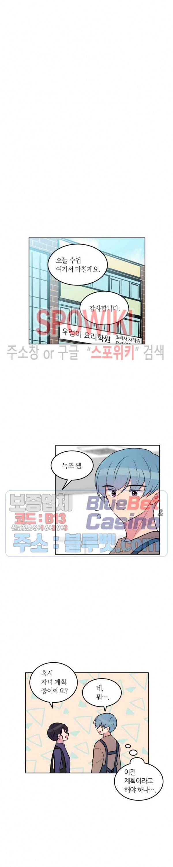 우리 집 우렁이는 외전 5화 4