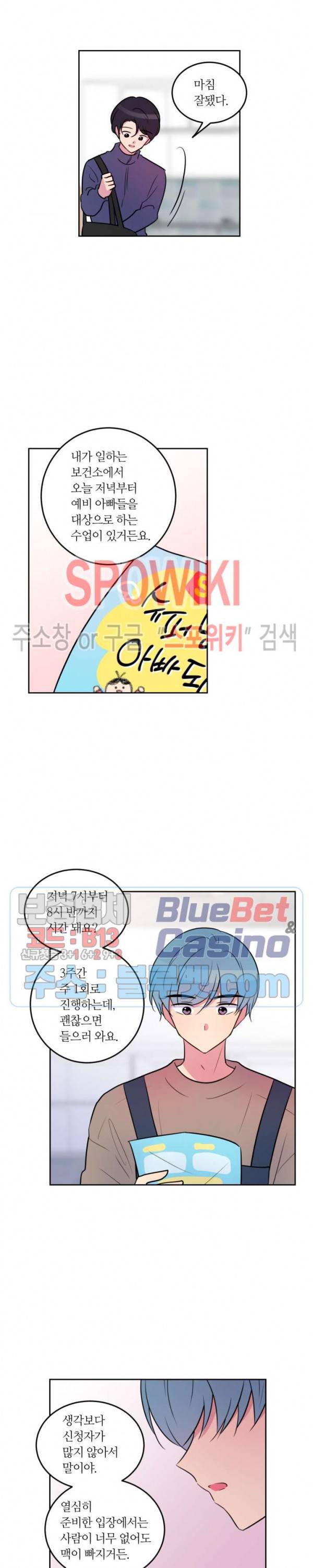우리 집 우렁이는 외전 5화 5