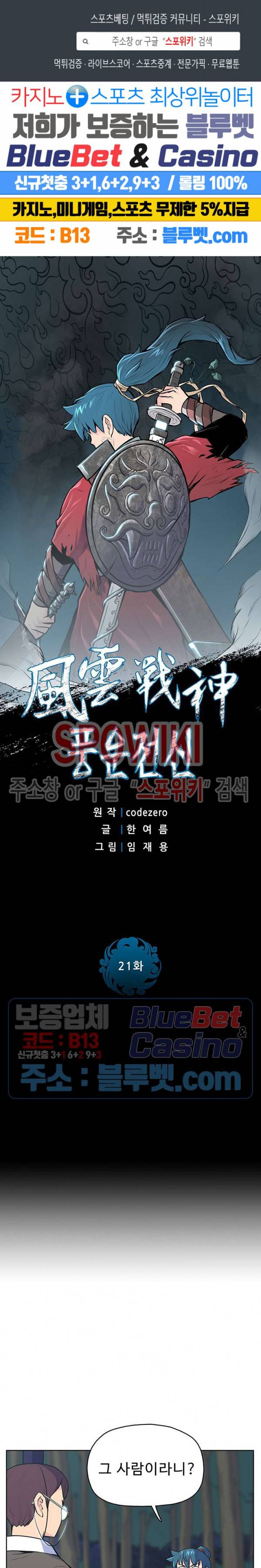풍운전신 21화 1