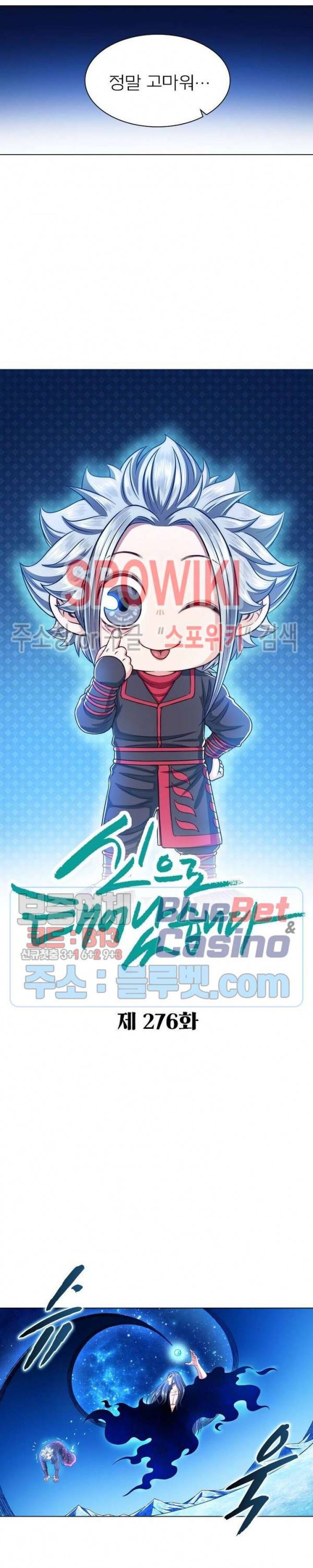 신으로 태어났습니다 276화 2