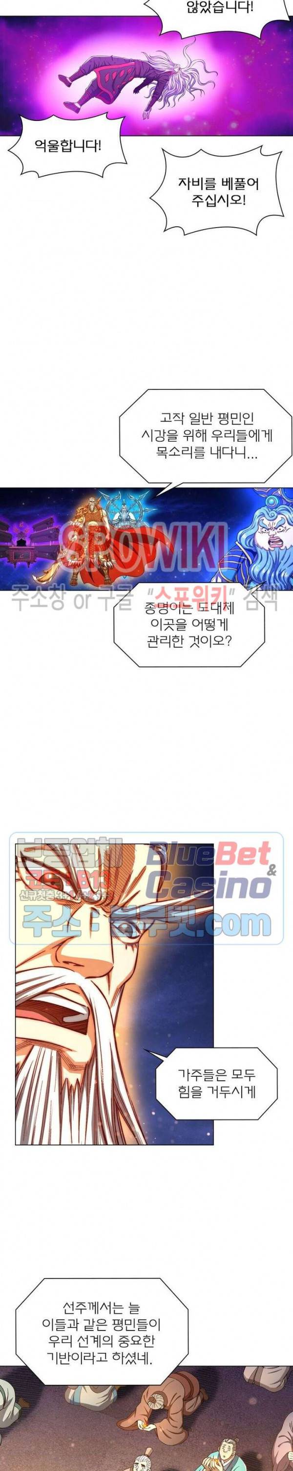 신으로 태어났습니다 276화 8