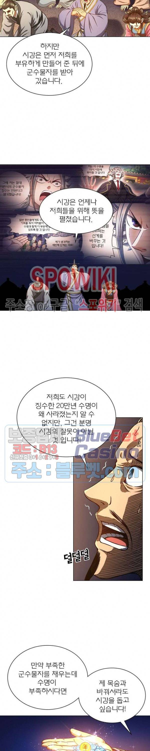신으로 태어났습니다 276화 12
