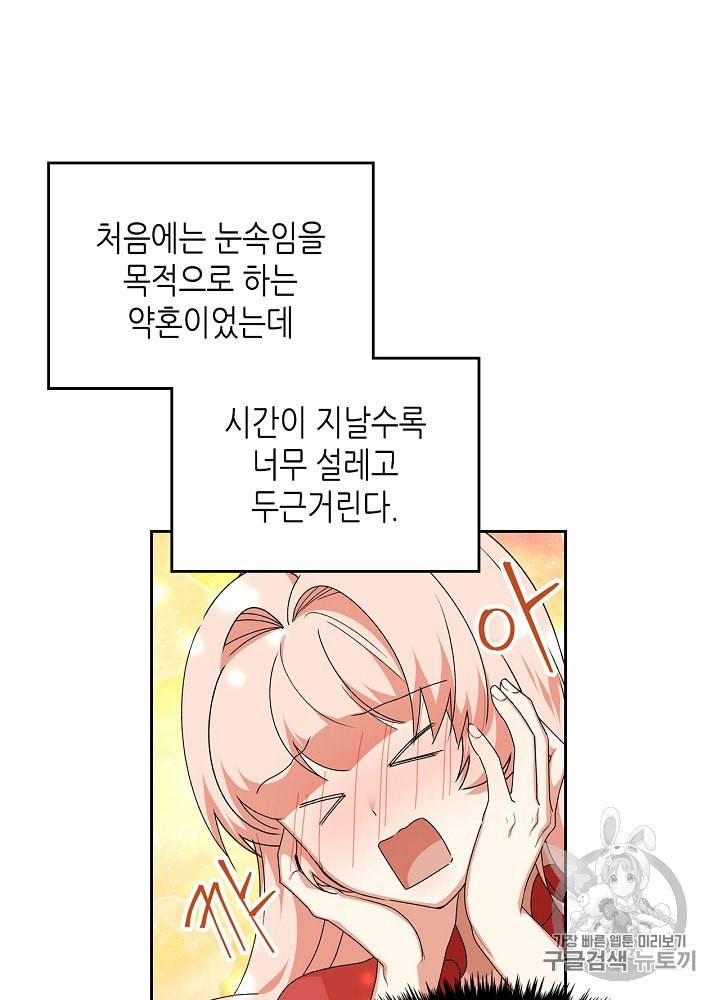 악녀의 애완동물 72화 2