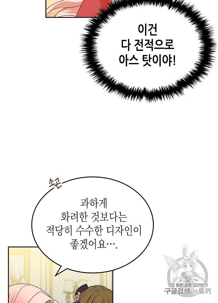 악녀의 애완동물 72화 3