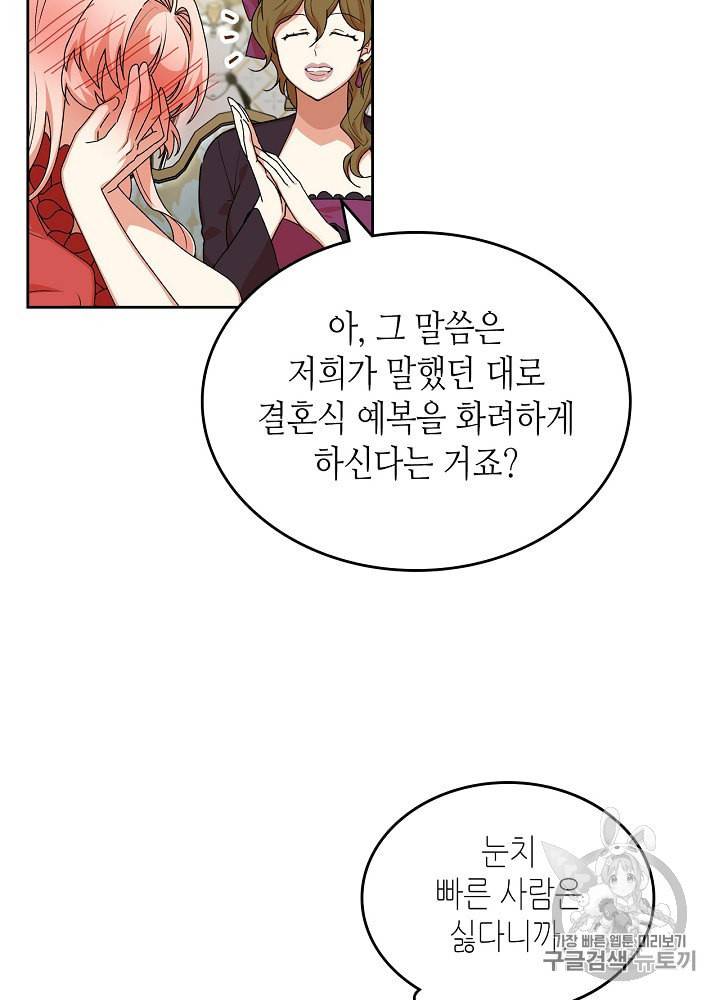 악녀의 애완동물 72화 4