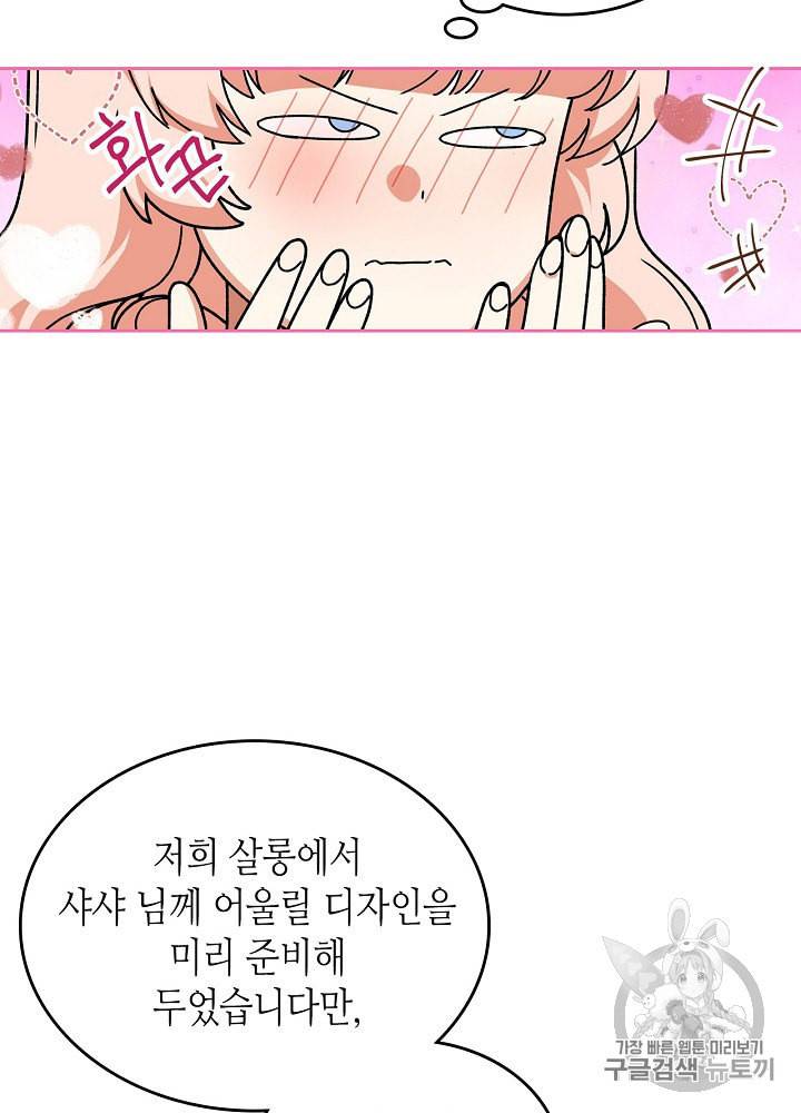 악녀의 애완동물 72화 5