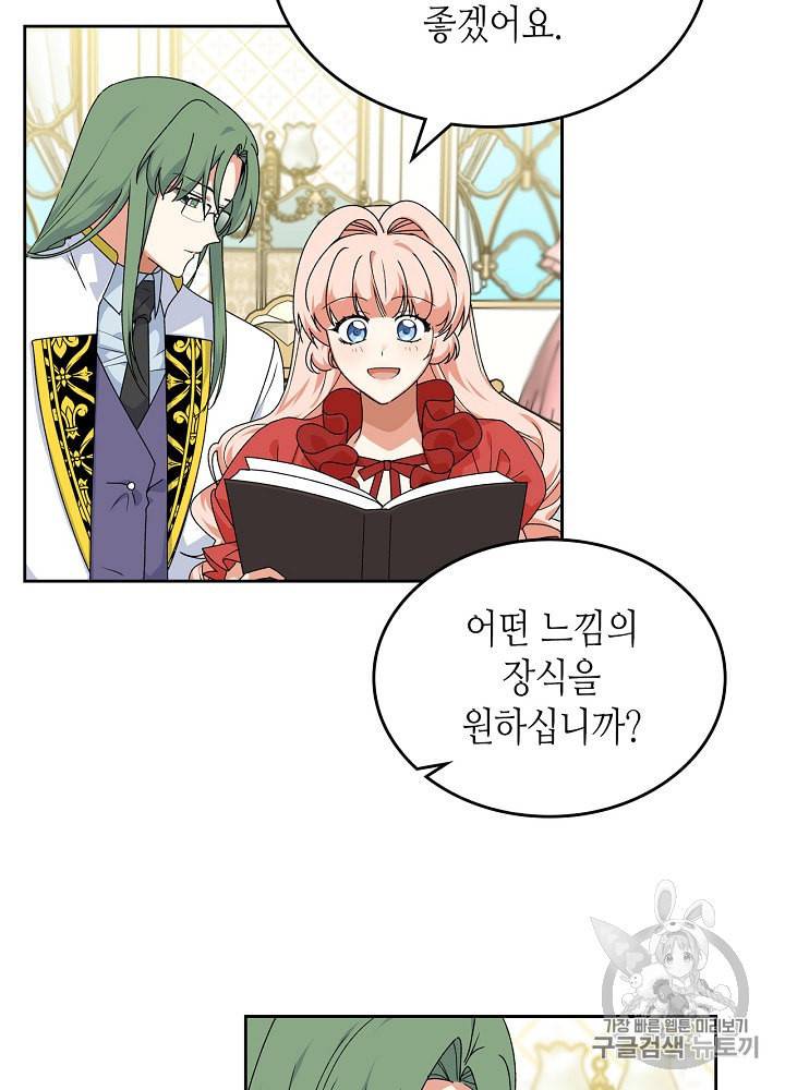 악녀의 애완동물 72화 7