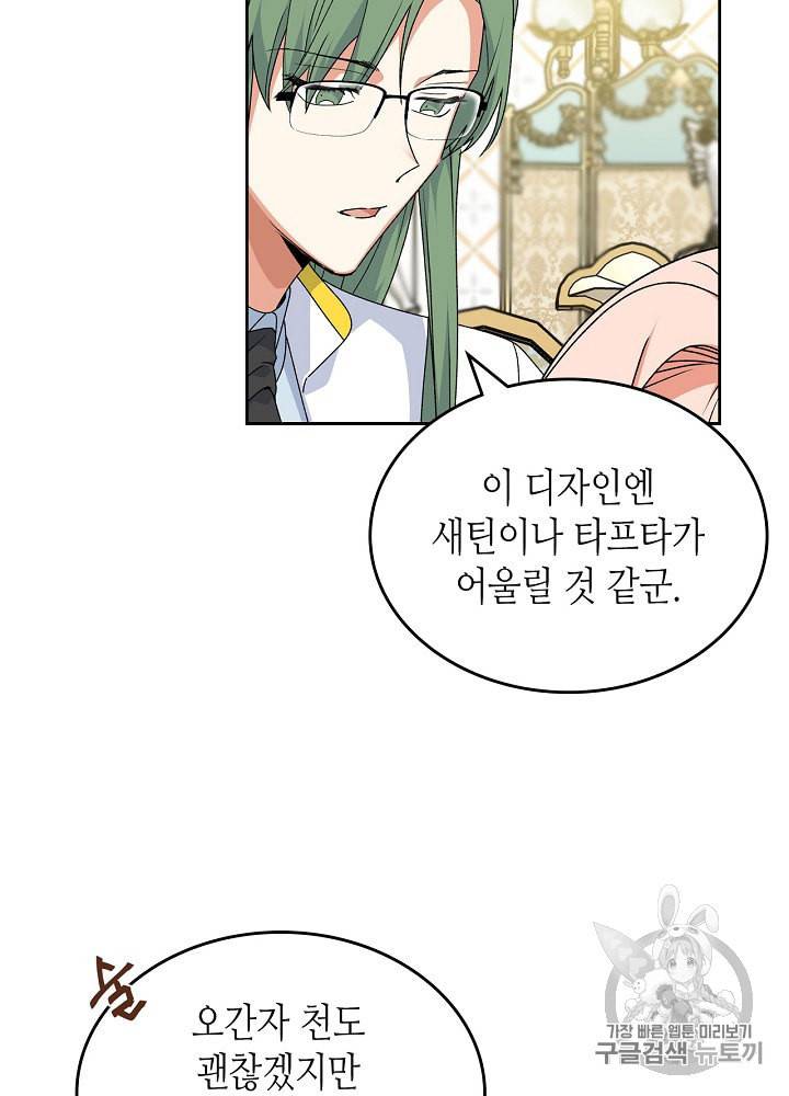 악녀의 애완동물 72화 8