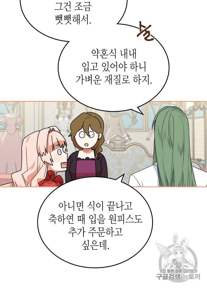 악녀의 애완동물 72화 9