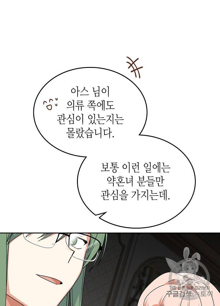 악녀의 애완동물 72화 10