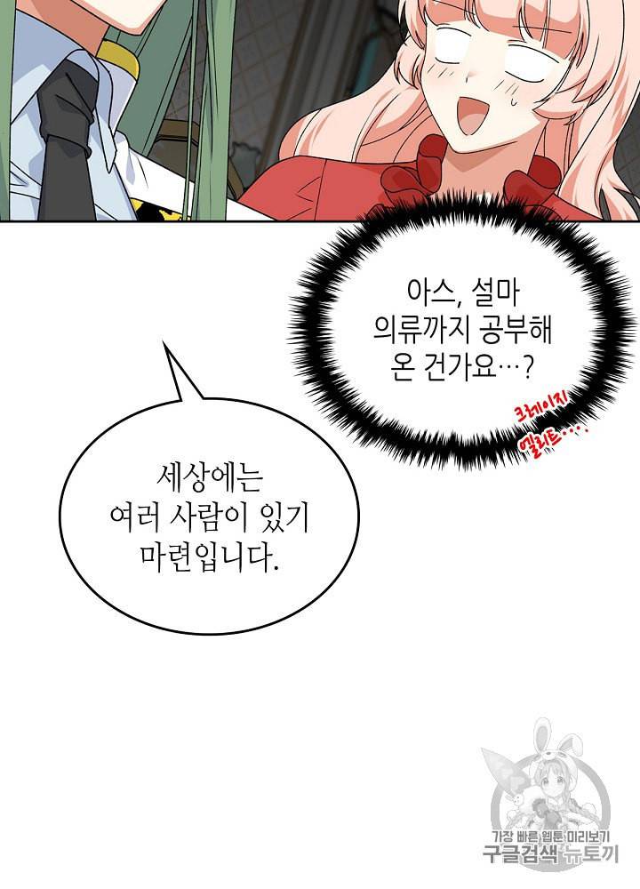 악녀의 애완동물 72화 11