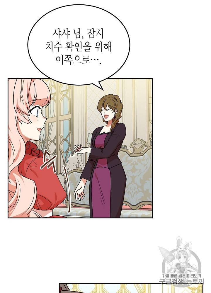 악녀의 애완동물 72화 12