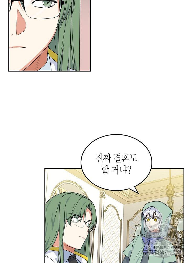 악녀의 애완동물 72화 14