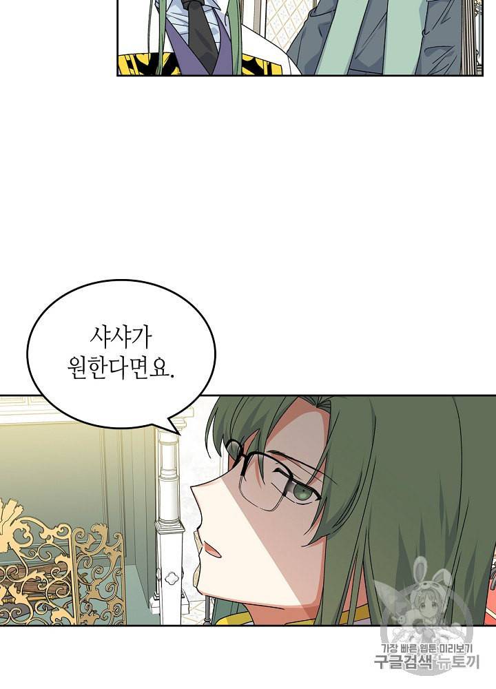 악녀의 애완동물 72화 15