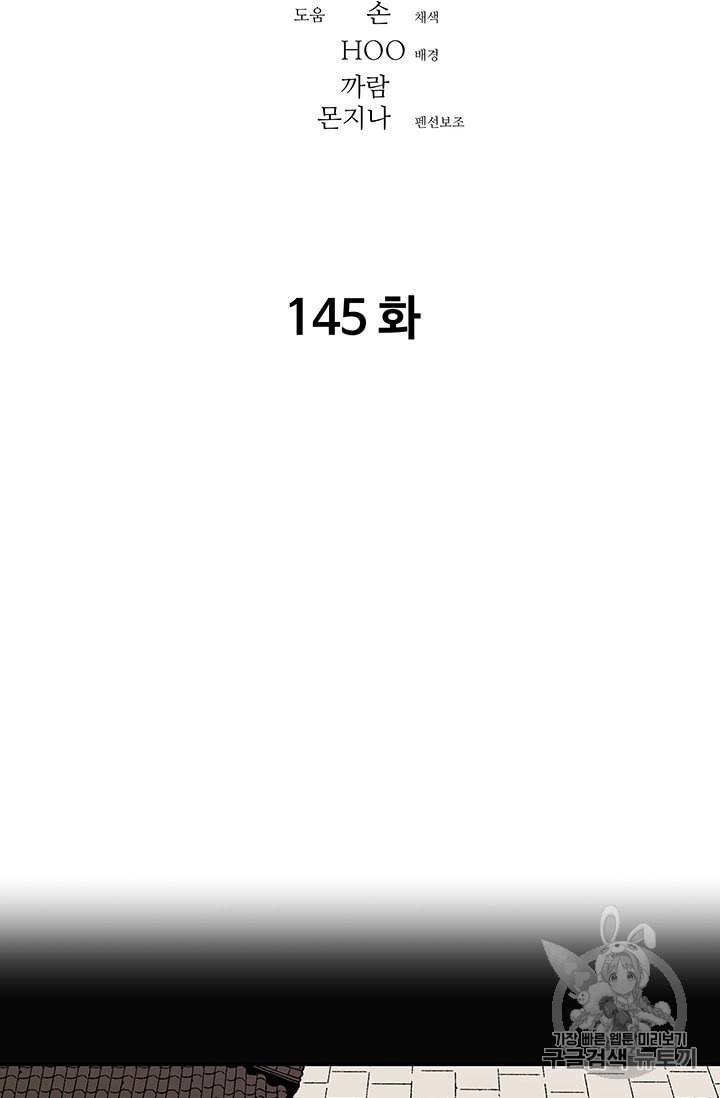 아비무쌍 145화 2