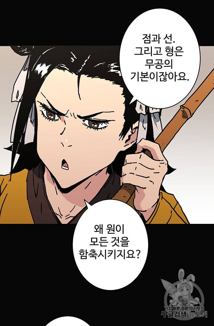 아비무쌍 145화 6