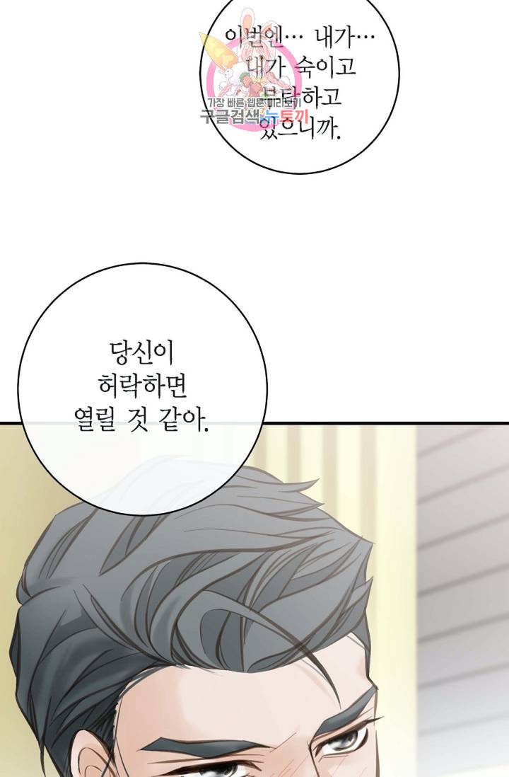 생존결혼  8화 49
