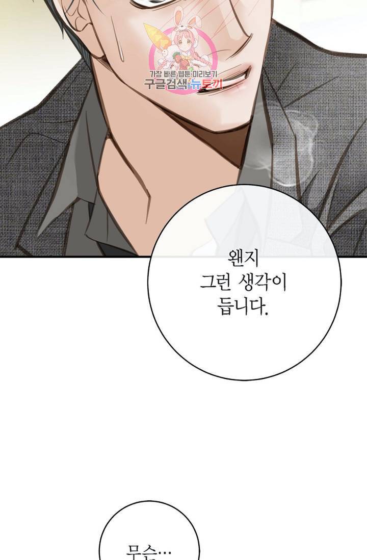 생존결혼  8화 50