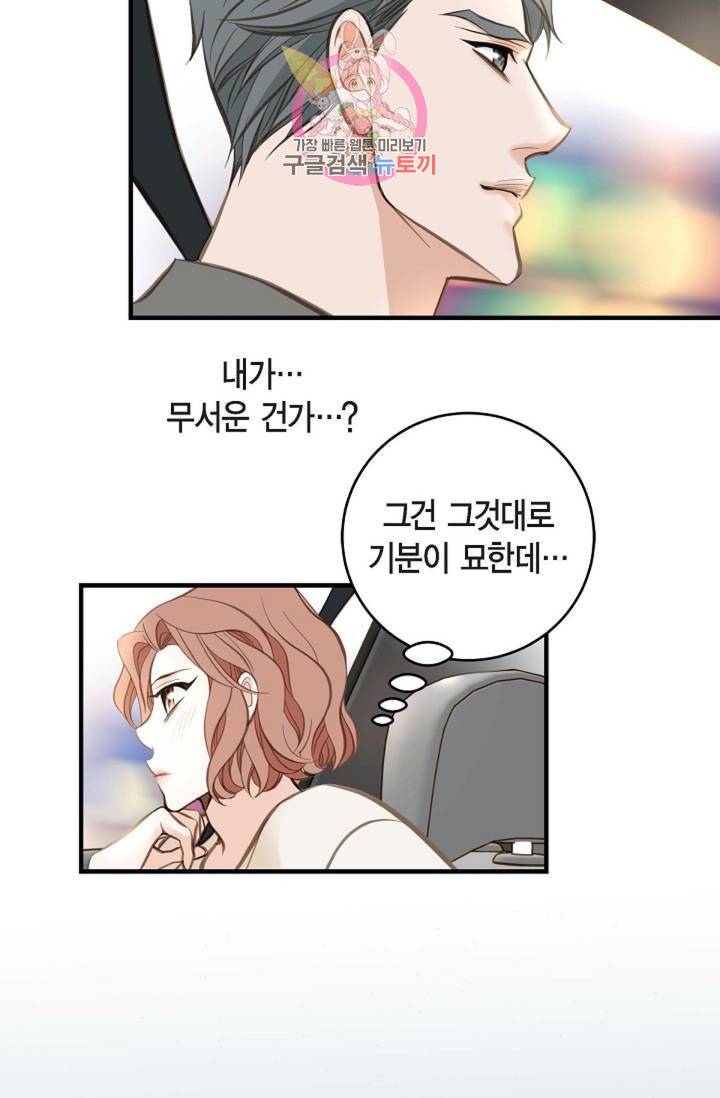 생존결혼  8화 72