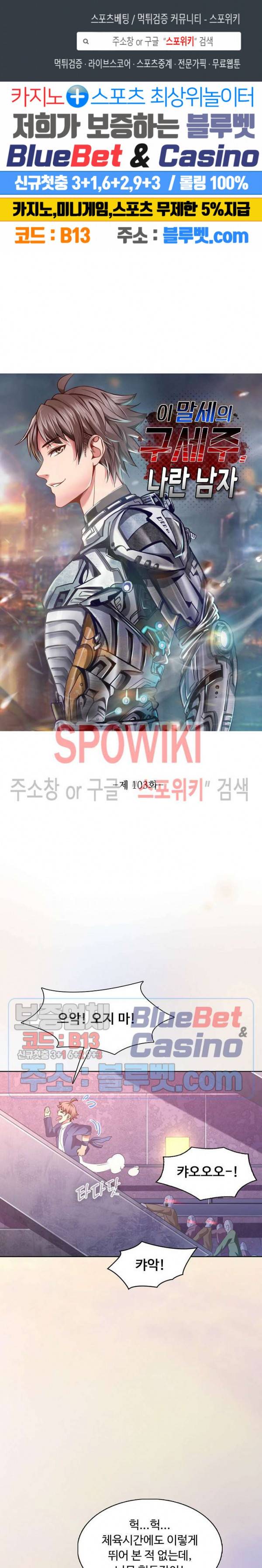 이 말세의 구세주, 나란 남자 103화 1