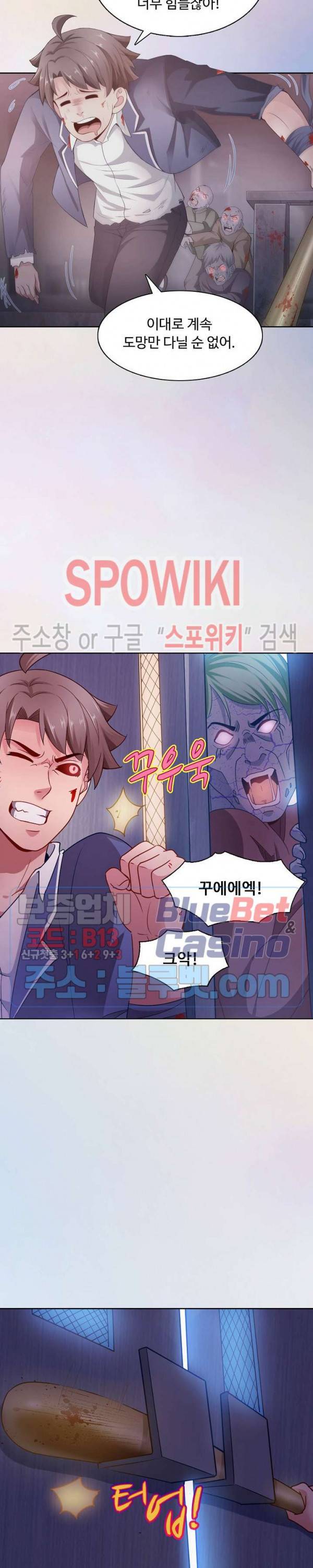 이 말세의 구세주, 나란 남자 103화 2