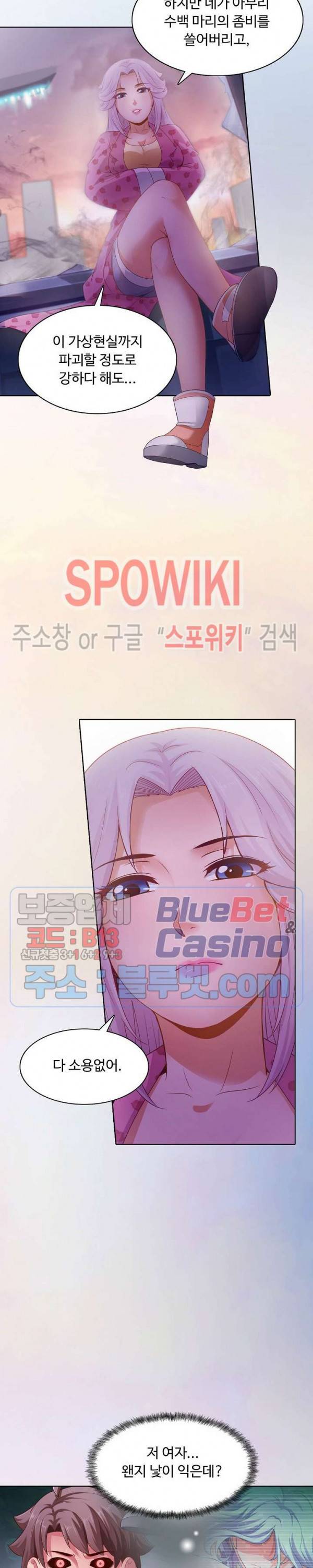 이 말세의 구세주, 나란 남자 103화 5