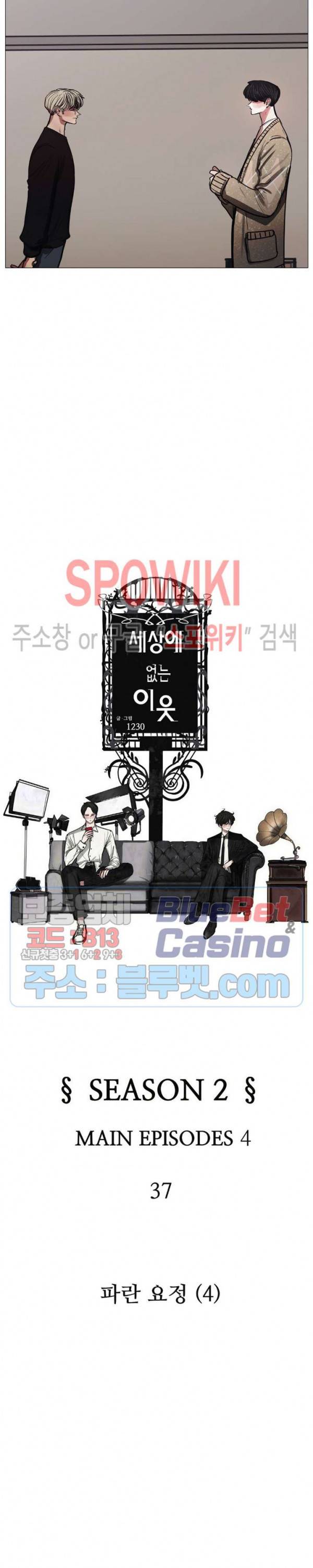 세상에 없는 이웃 73화 2