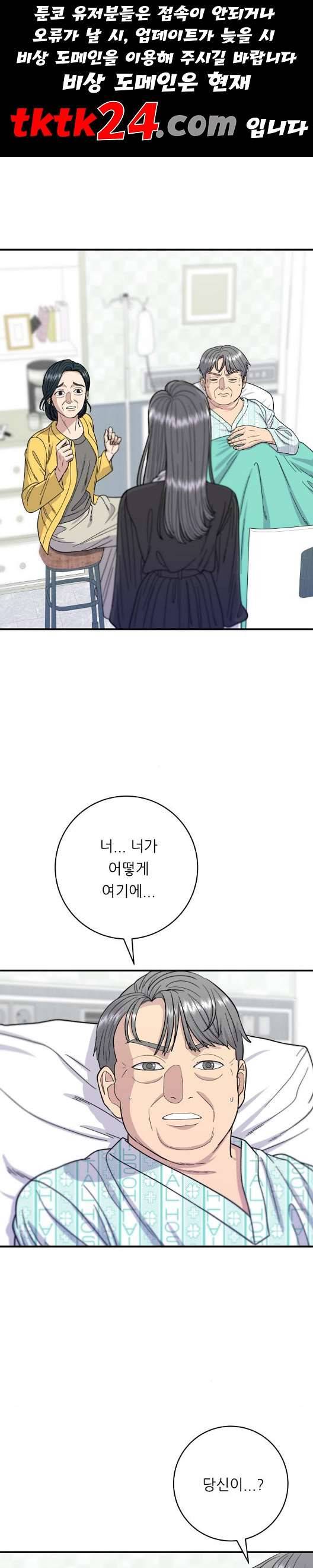 백수세끼 60화 1