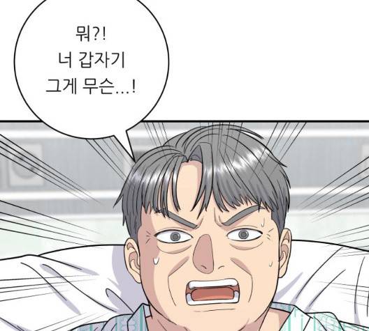 백수세끼 60화 13