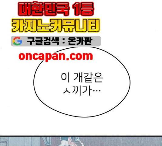 이것도 친구라고 163화 14