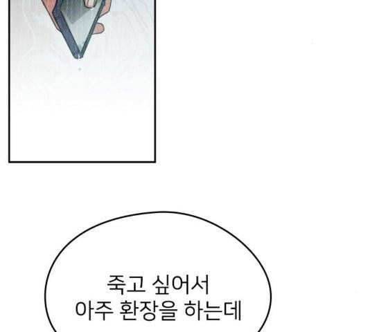 이것도 친구라고 163화 19
