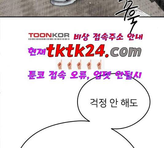이것도 친구라고 163화 21