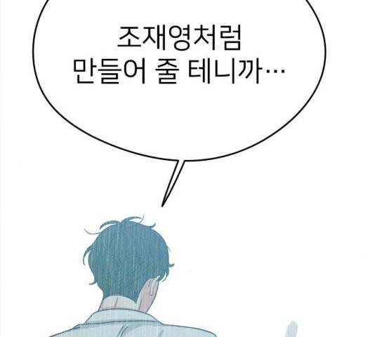 이것도 친구라고 163화 22