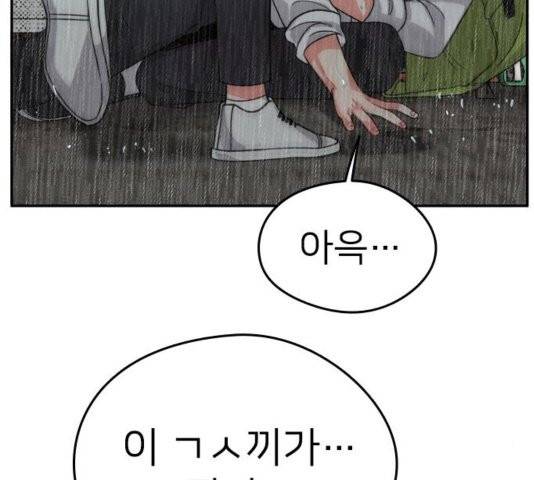 이것도 친구라고 163화 32