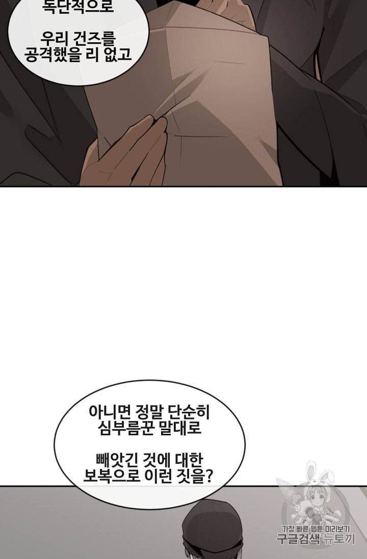 마검왕 234화 7