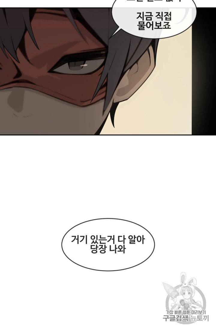 마검왕 234화 68